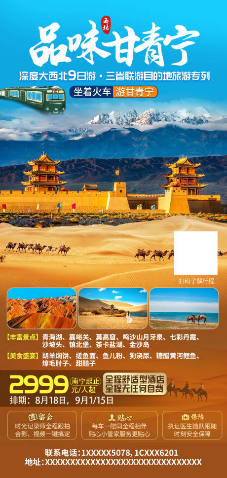 源文件下载【享设计】搜索编号：41680003179825979【品味甘青宁】