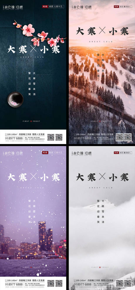 源文件下載【地產二十四節氣海報】編號：51770003290991893