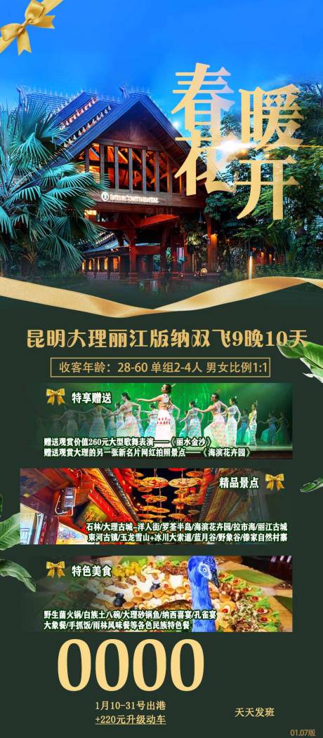 源文件下載【享設計】搜索編號：27690003193901913【昆明大理麗江版納雙飛9晚10天長圖海】