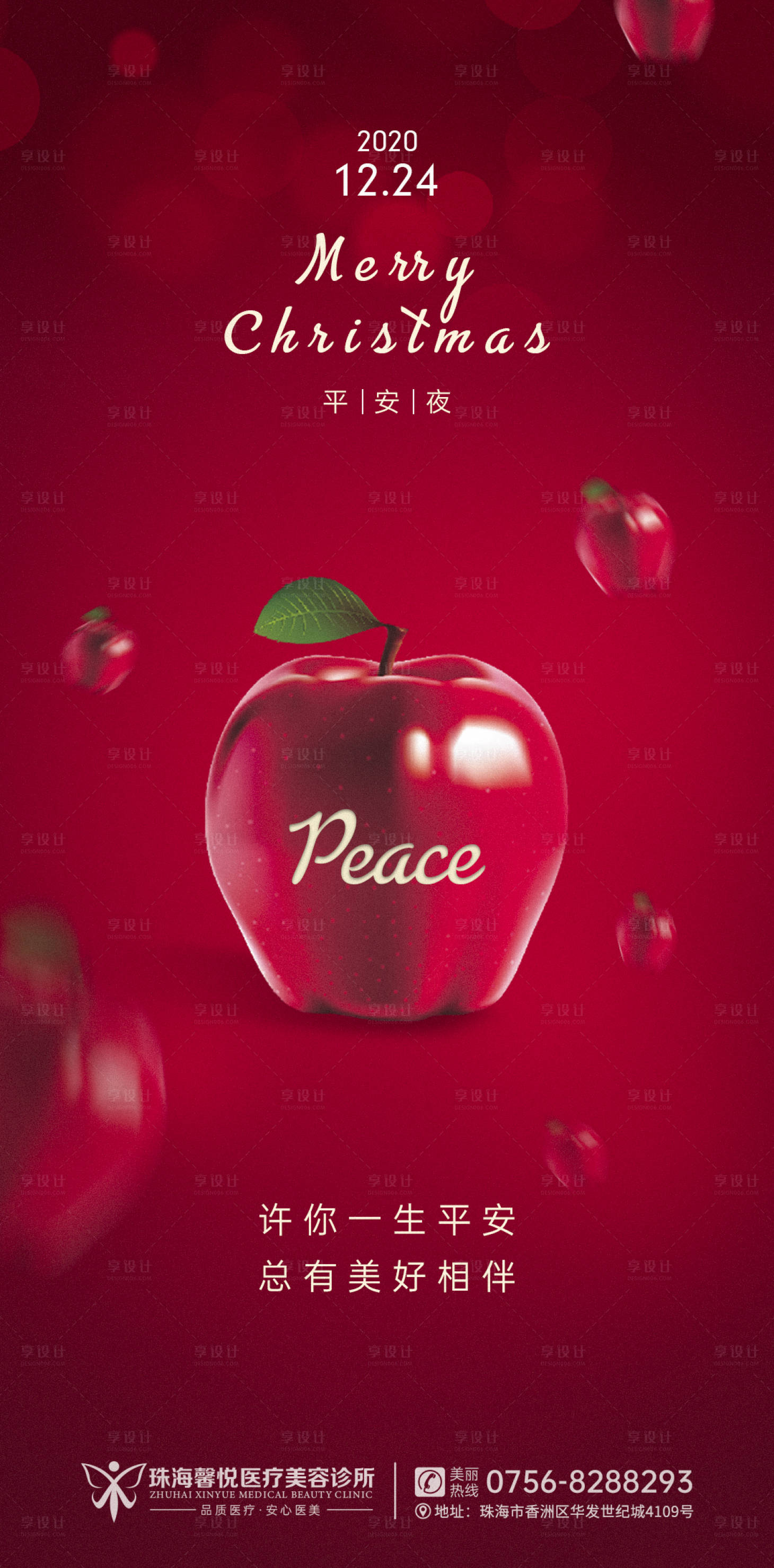 源文件下載【享設(shè)計(jì)】搜索編號(hào)：51700003184597833【醫(yī)美平安夜海報(bào)】
