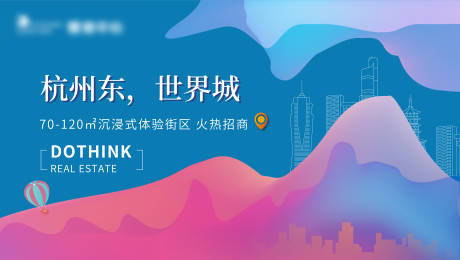 源文件下载【地产商业综合体炫彩广告展板】编号：26280003126833314