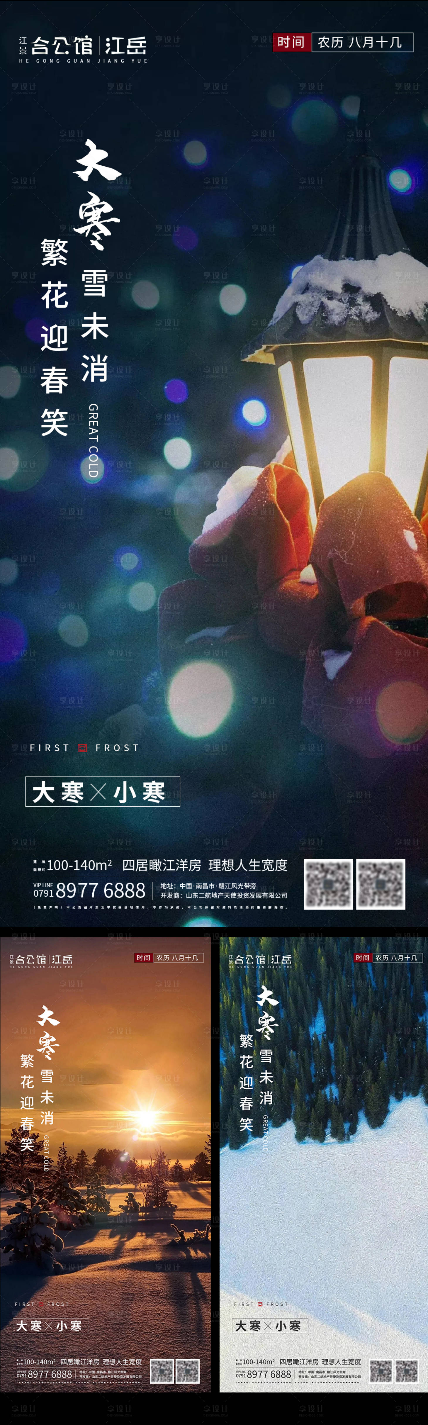 源文件下載【享設計】搜索編號：68970003290944167【地產二十四節氣海報】