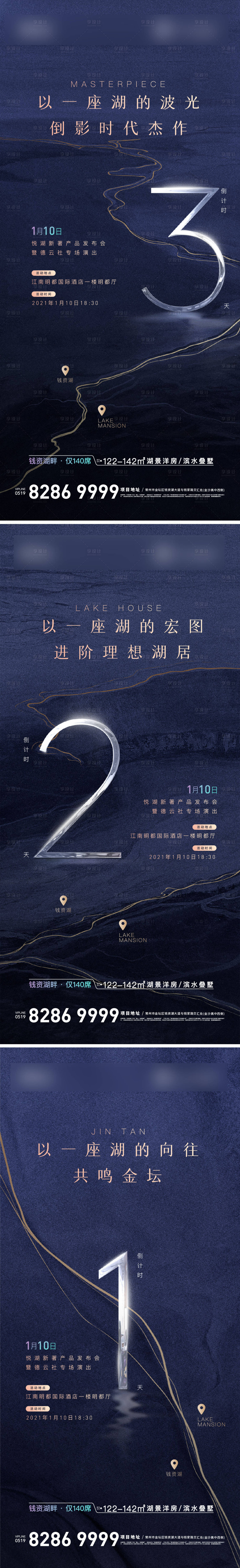 源文件下載【享設(shè)計】搜索編號：98100003252605277【發(fā)布會倒計時刷屏海報】