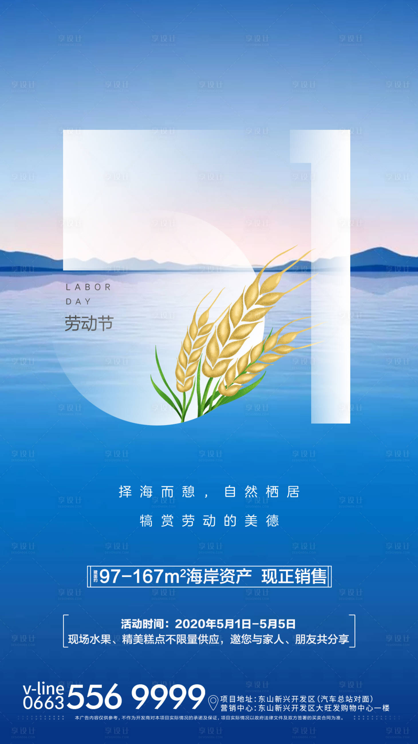 源文件下載【地產勞動節節日海報】編號：77470003315057455