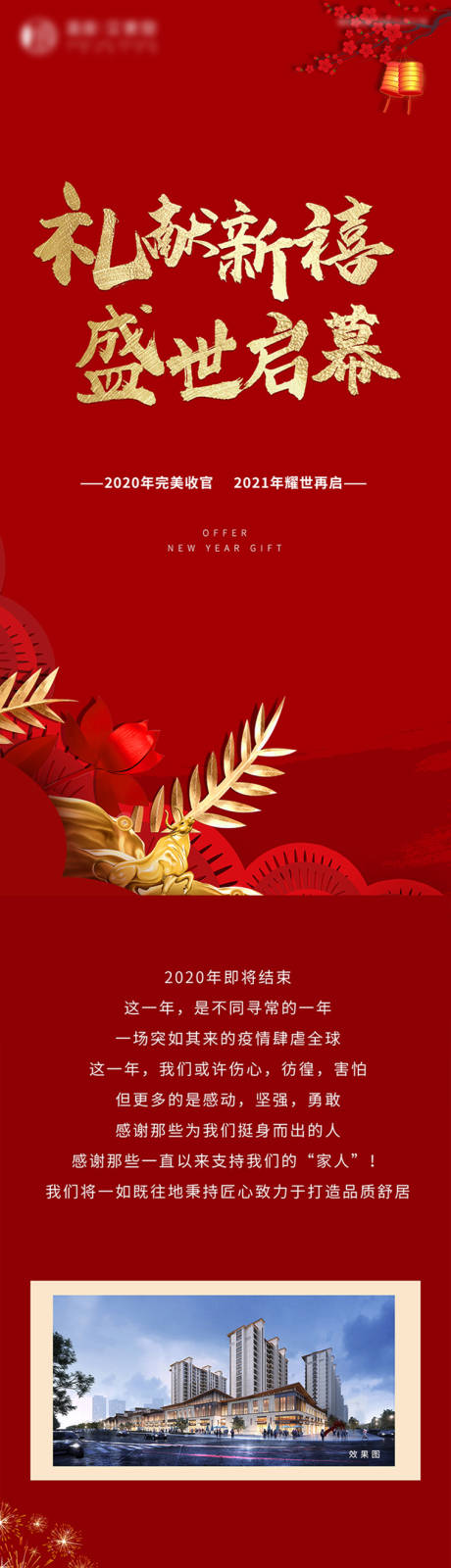 源文件下载【地产价值点长图】编号：20210119182240558