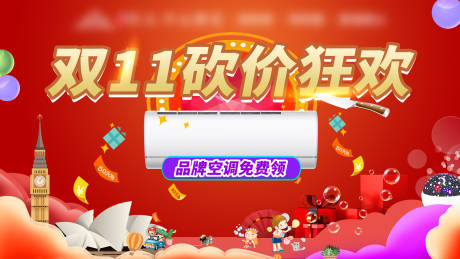 双十一砍价抽奖活动海报大屏画面