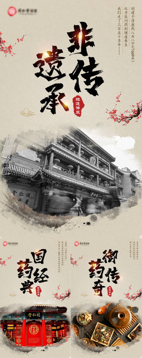 源文件下载【中药品牌】编号：85900003283028958