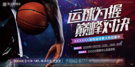 源文件下载【地产篮球活动移动端海报】编号：91040003283681615