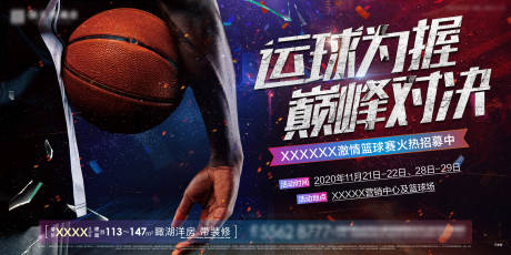 编号：20210115172214064【享设计】源文件下载-地产篮球活动移动端海报