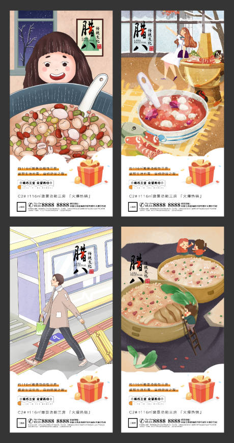 源文件下載【享設計】搜索編號：40200003238795798【地產臘八節插畫微信H5】