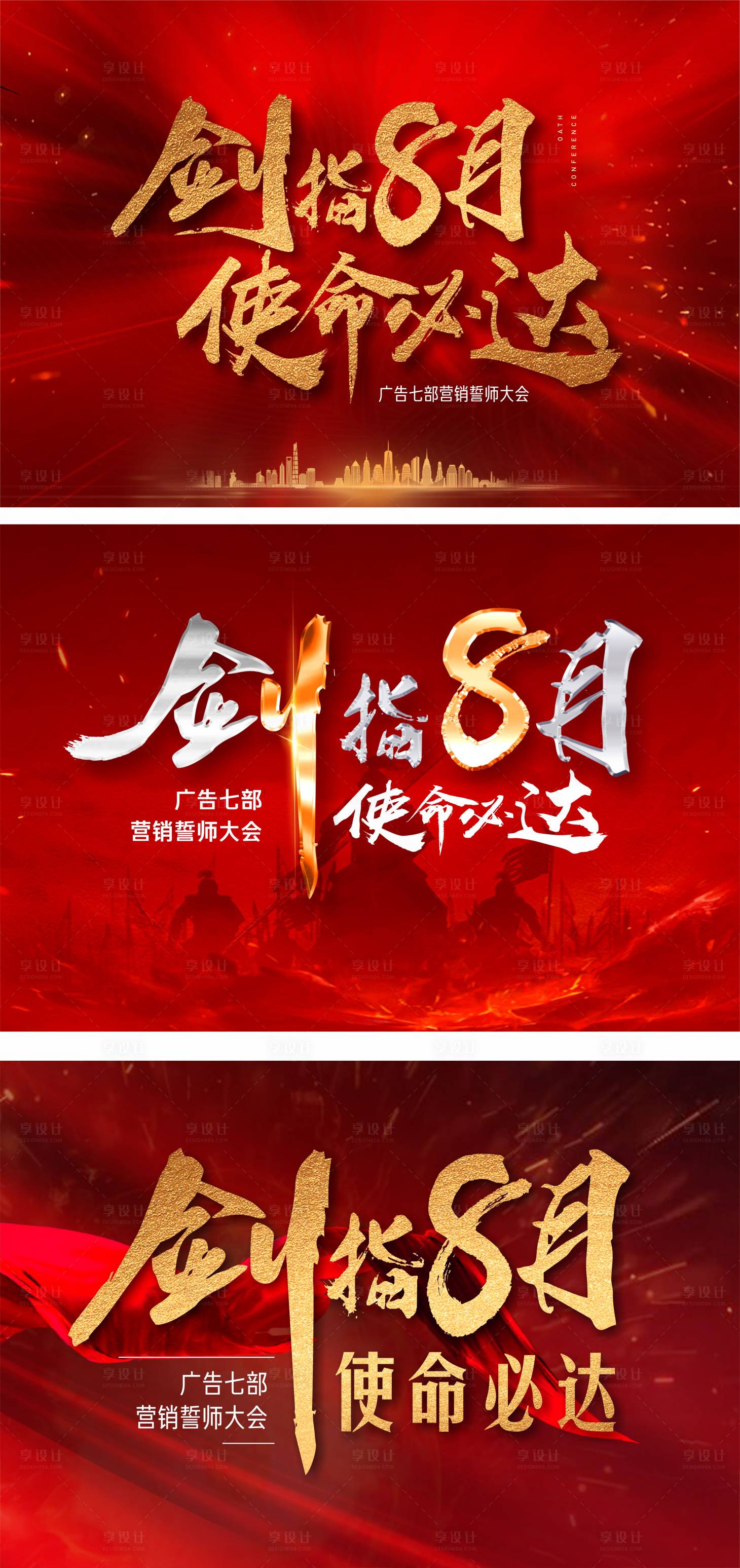 源文件下載【享設計】搜索編號：19830003237909250【誓師大會大氣背景板】