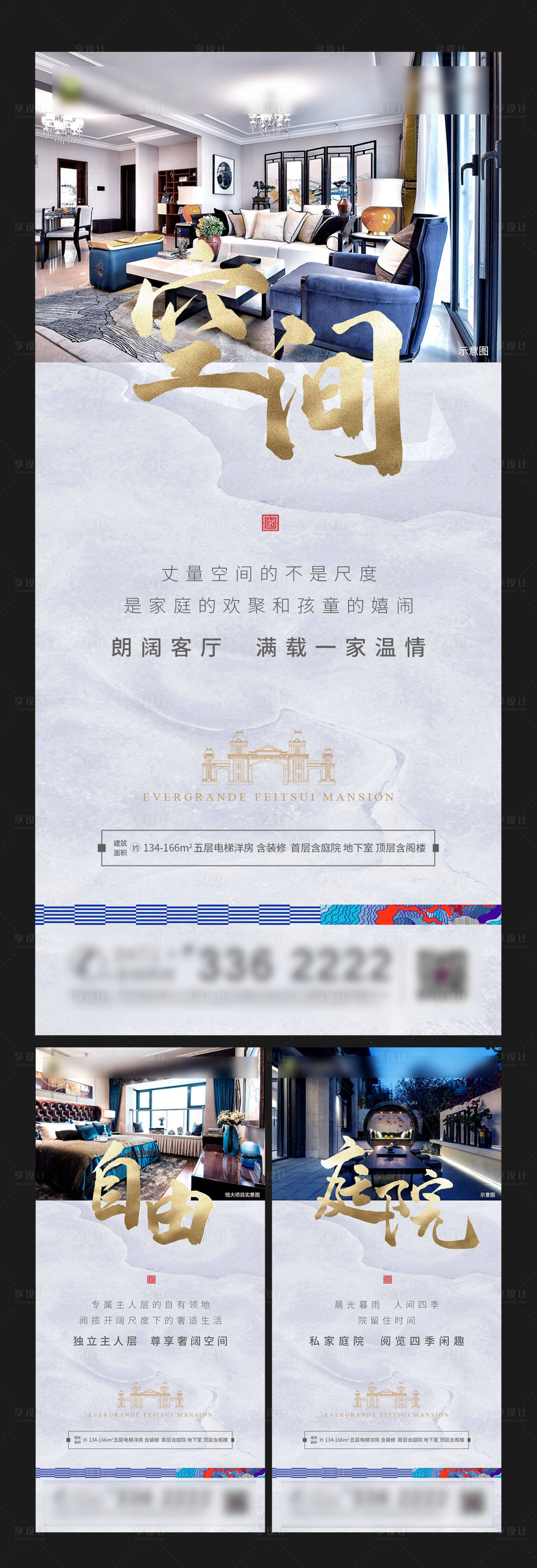 源文件下载【房地产户型价值点系列海报】编号：79200003303003202