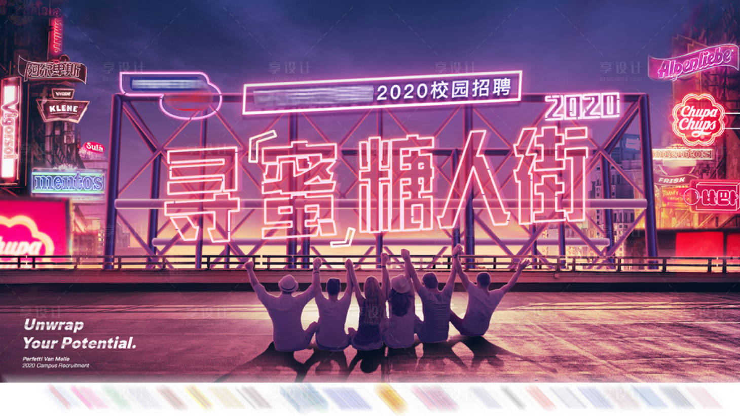 源文件下载【企业校园招聘活动展板】编号：58930003414937848