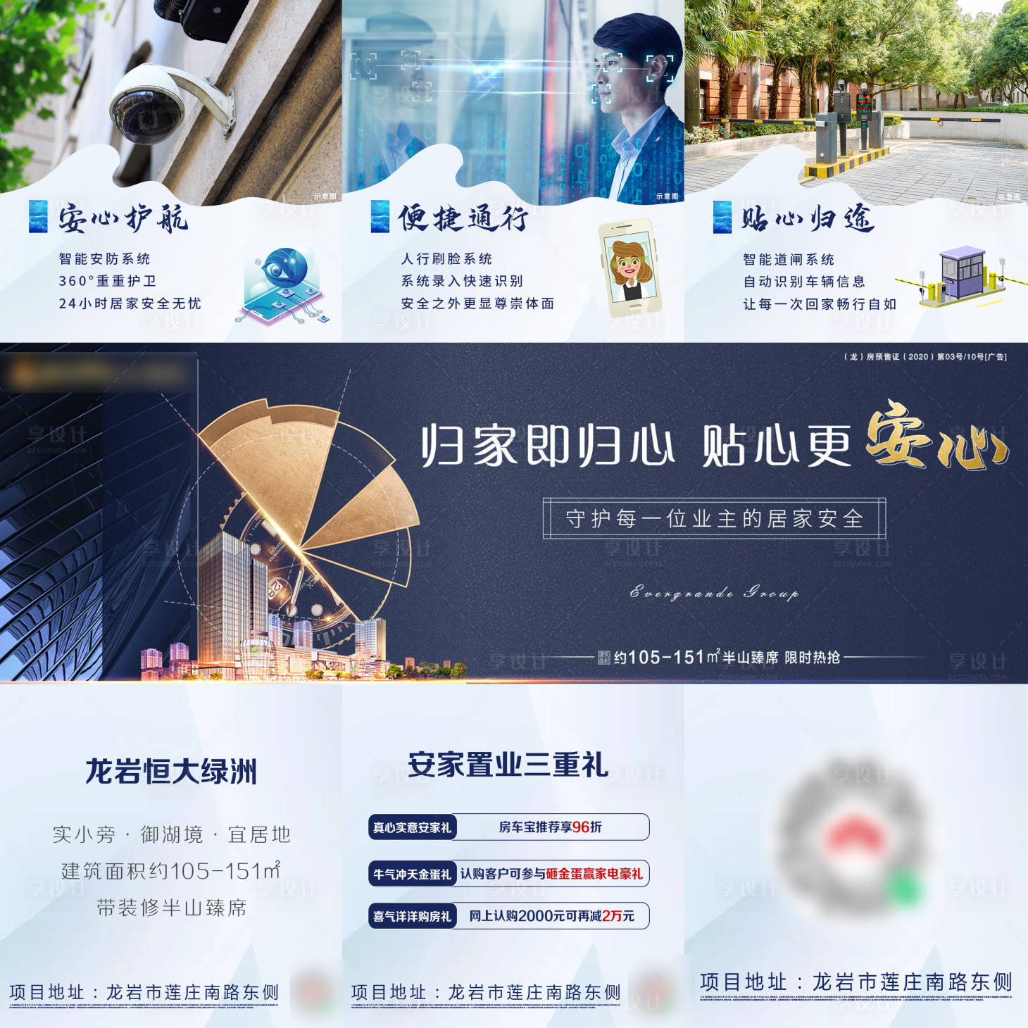 源文件下載【享設計】搜索編號：36030003375634708【物業精工三宮格】