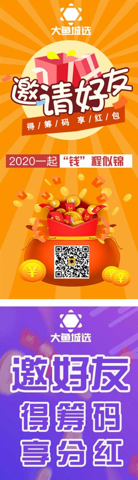 源文件下載【邀請好友贏現金海報 】編號：14210003298558192