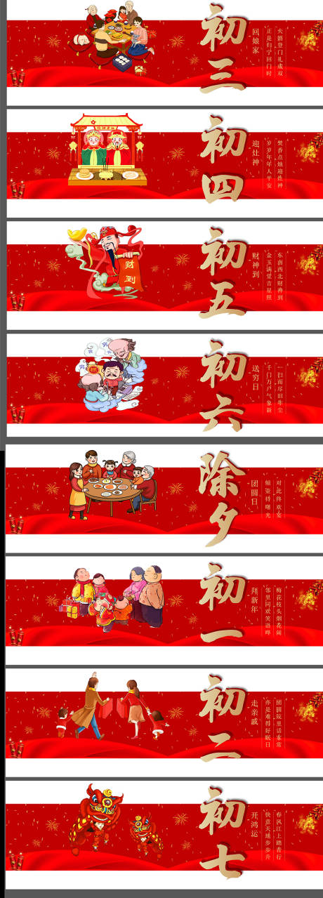 源文件下载【地产春节系列海报】编号：48180003409528381