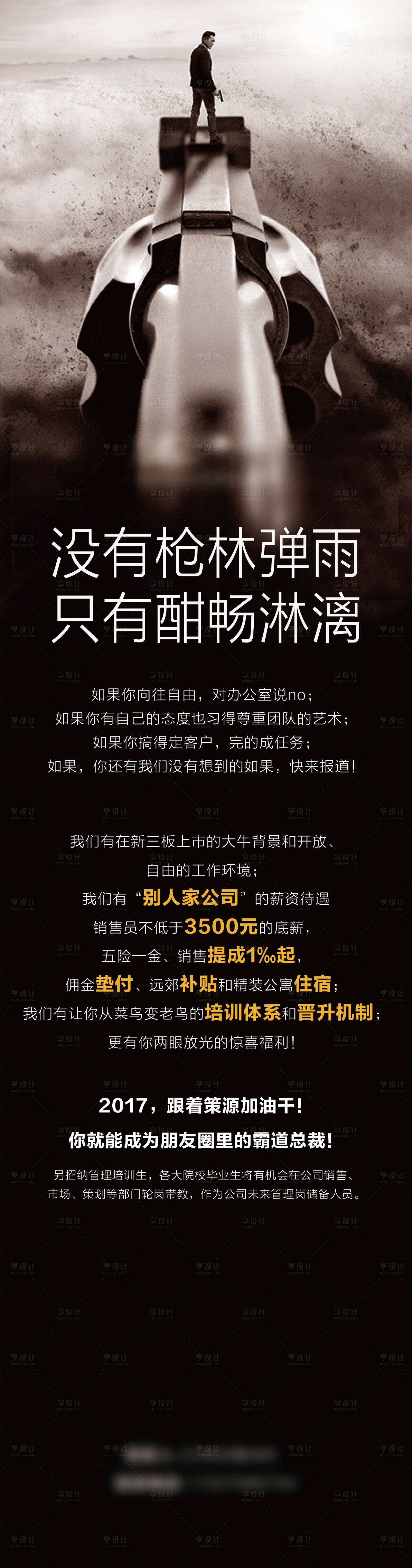 源文件下載【享設計】搜索編號：13640003176818876【地產招聘槍林彈雨長圖】