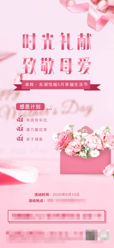 源文件下載【享設計】搜索編號：29850002440719005【地產母親節活動海報】