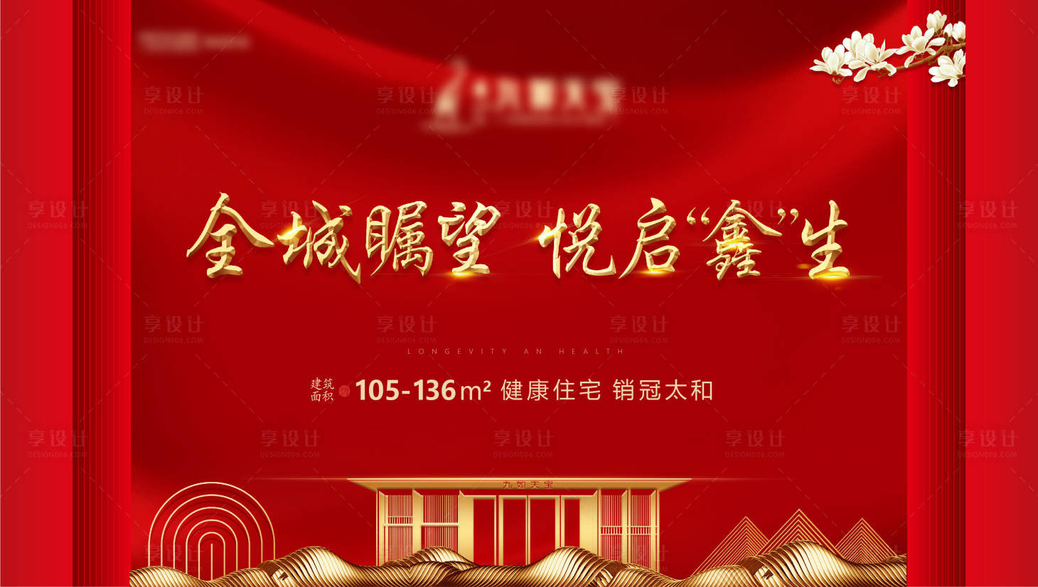 源文件下载【享设计】搜索编号：13760003384272331【地产热销开盘盛大首开主画面】