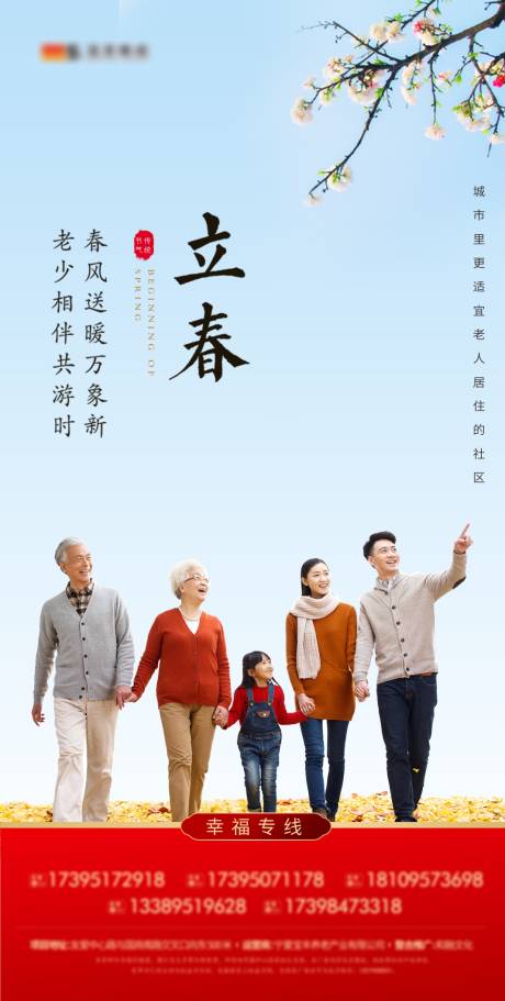 源文件下载【享设计】搜索编号：98280003207212898【立春节气移动端海报】