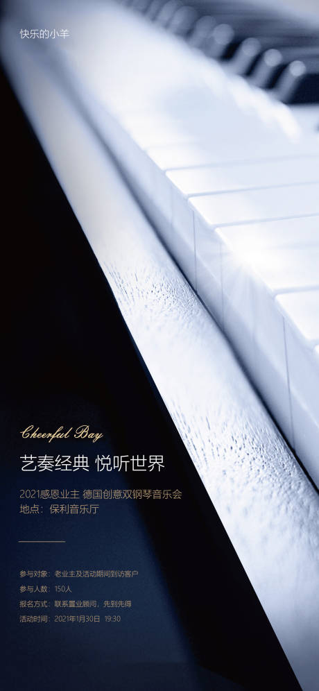 源文件下载【钢琴音乐会活动海报】编号：62660003319967841