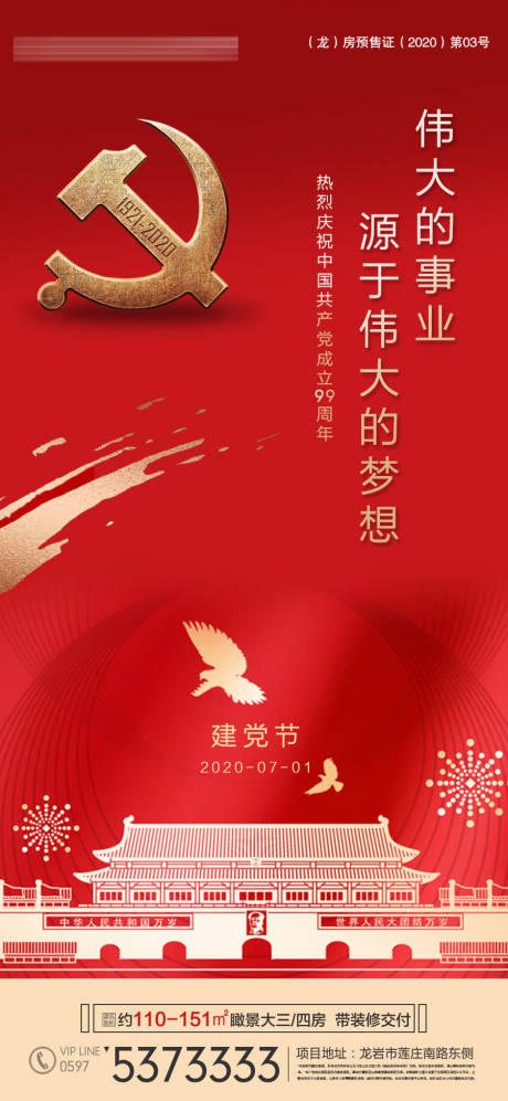 源文件下载【建党节海报】编号：51000003378414391