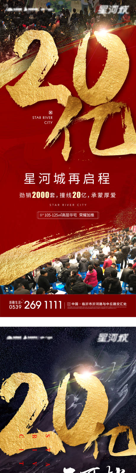 源文件下載【享設計】搜索編號：44590003345015586【地產熱銷勁銷海報沖刺海報】