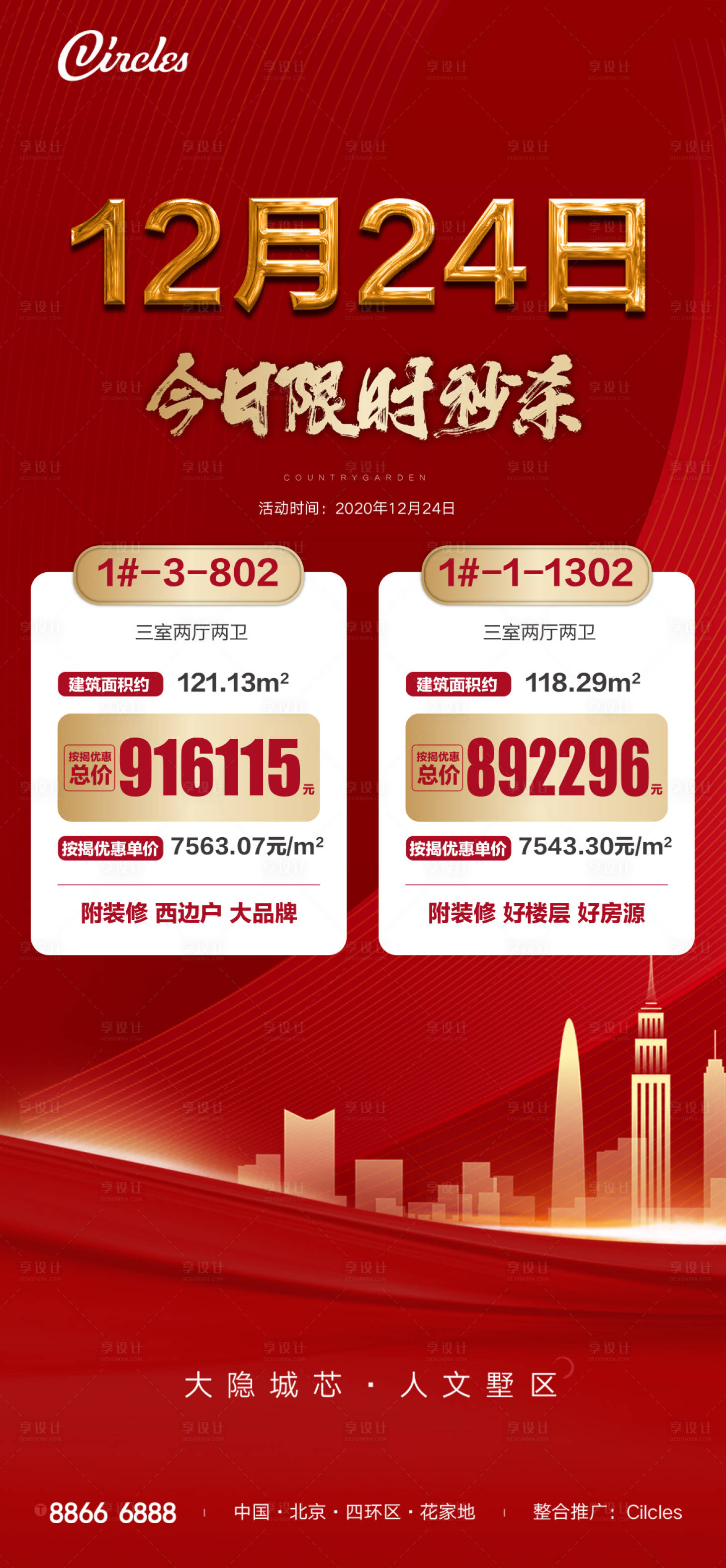 源文件下载【享设计】搜索编号：43000003289843564【限时秒杀促销特价】
