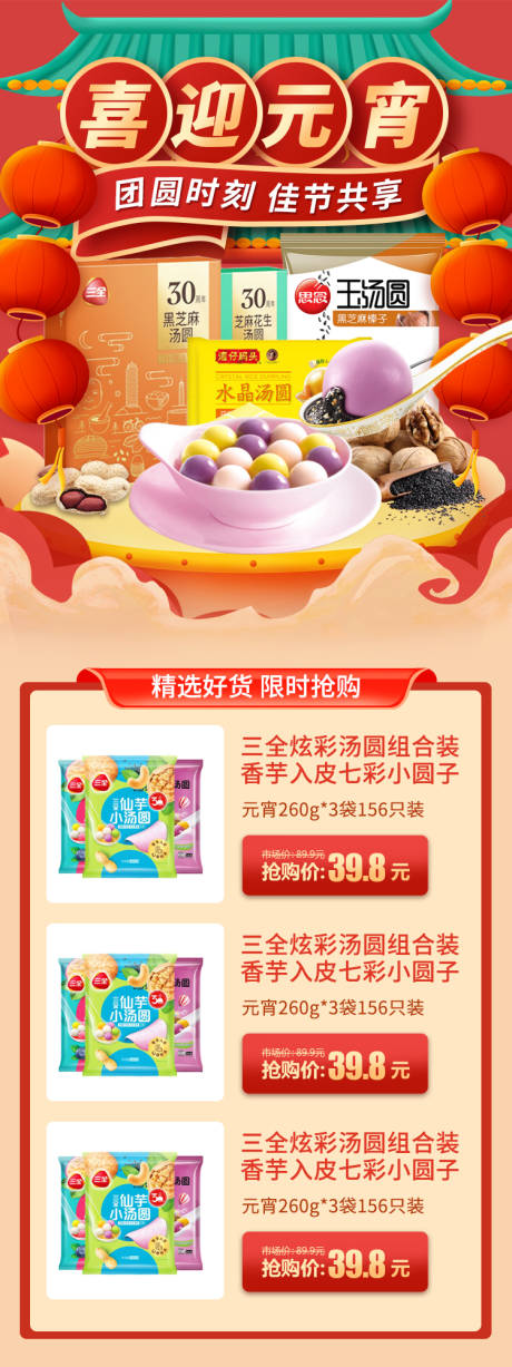 源文件下载【喜迎元宵团圆时刻佳节共享】编号：76800003389261104