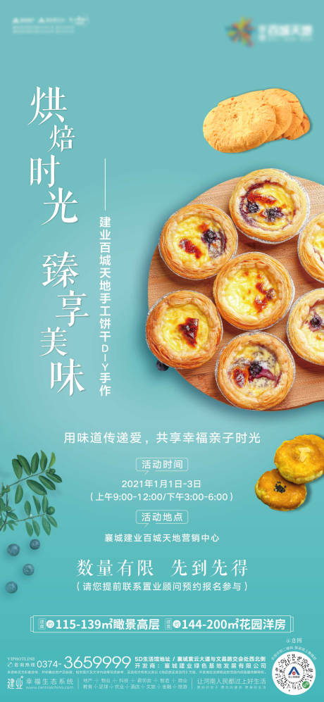 源文件下载【地产DIY糕点海报】编号：92650003308764243