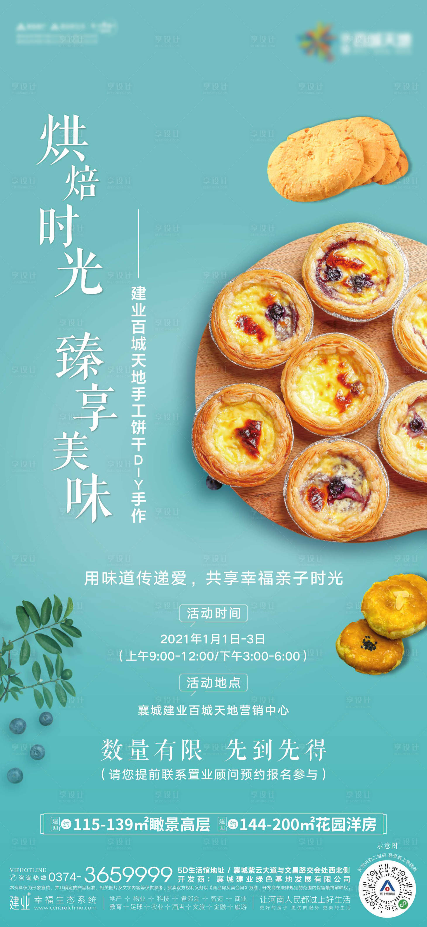 源文件下載【享設計】搜索編號：92650003308764243【地產DIY糕點海報】