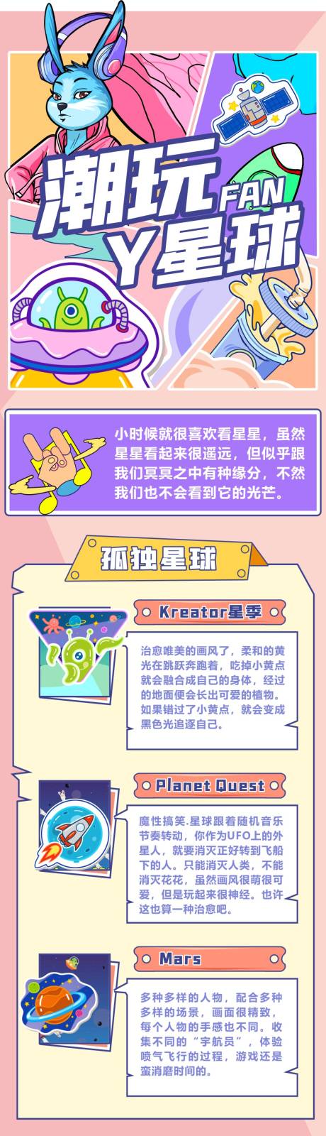 源文件下载【潮玩Y星球卡通插画海报】编号：39620003183665842
