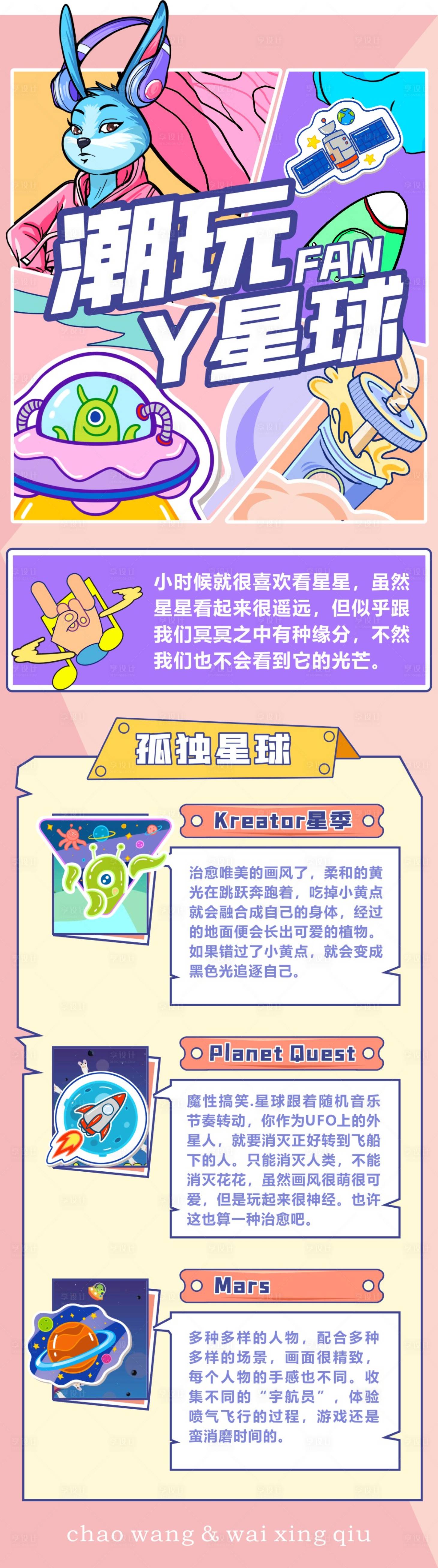 源文件下載【享設計】搜索編號：39620003183665842【潮玩Y星球卡通插畫海報】
