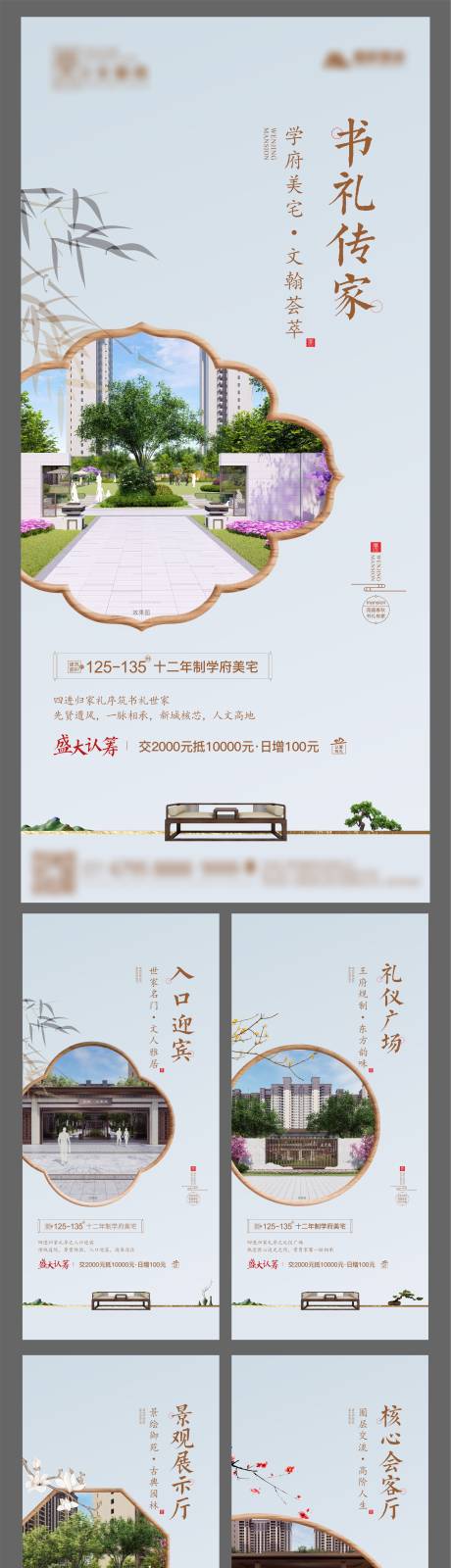 编号：20210108100735794【享设计】源文件下载-地产中式景观价值点系列海报 