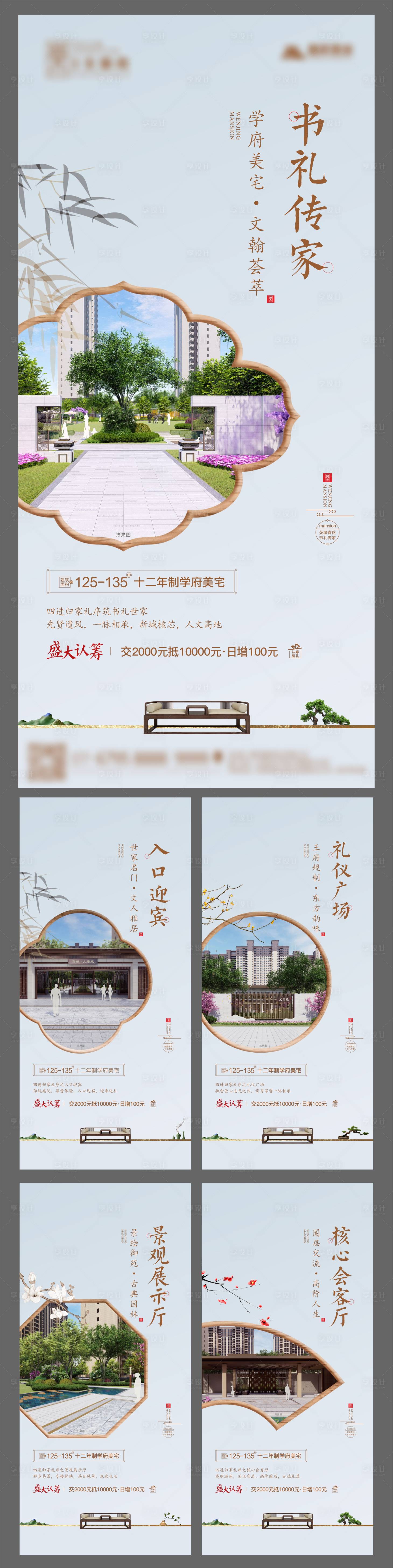 源文件下载【地产中式景观价值点系列海报 】编号：20210108100735794