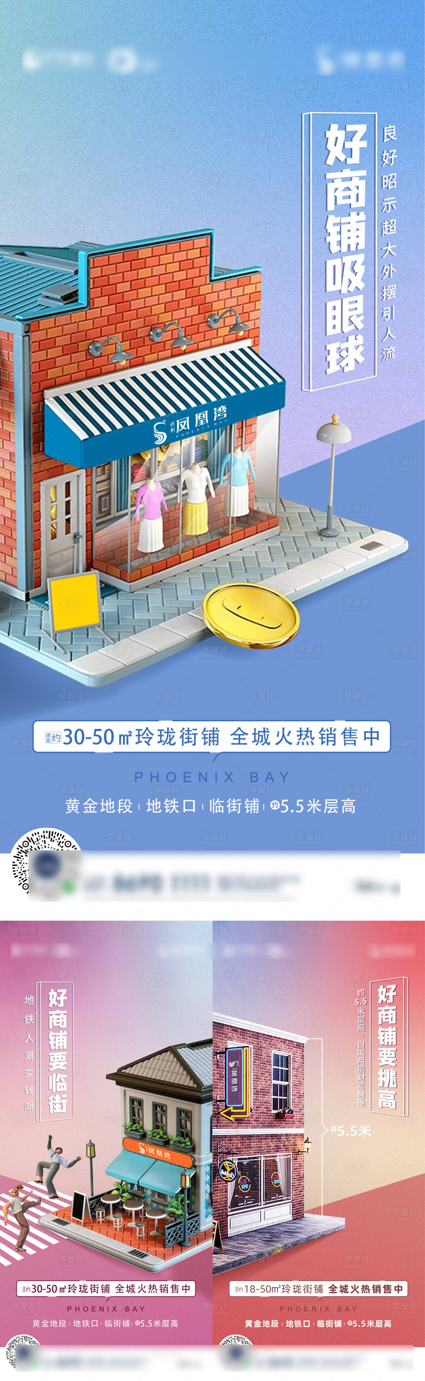 源文件下载【地产商铺系列海报】编号：68280003205297826