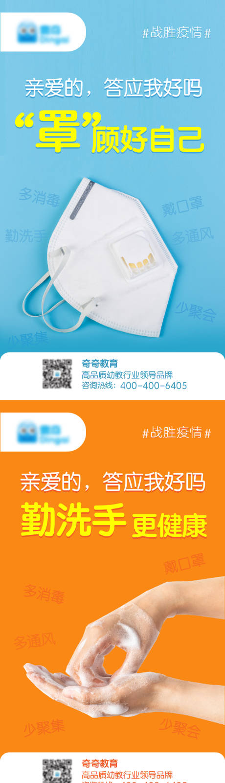 源文件下载【享设计】搜索编号：48900003314543481【疫情病毒防护提示创意宣传系列海报】