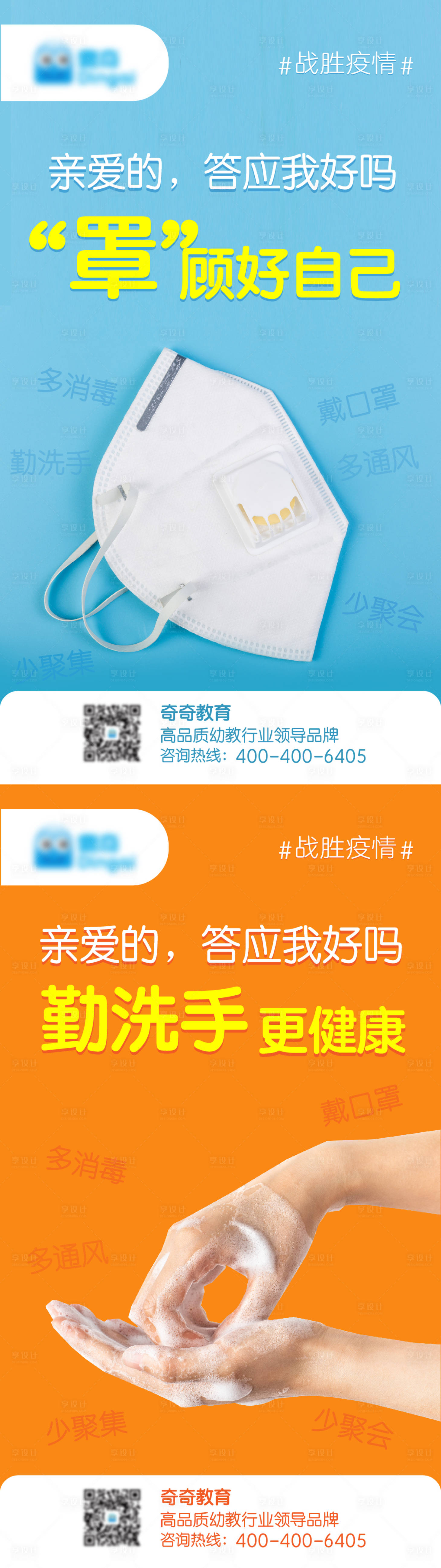 源文件下载【享设计】搜索编号：48900003314543481【疫情病毒防护提示创意宣传系列海报】