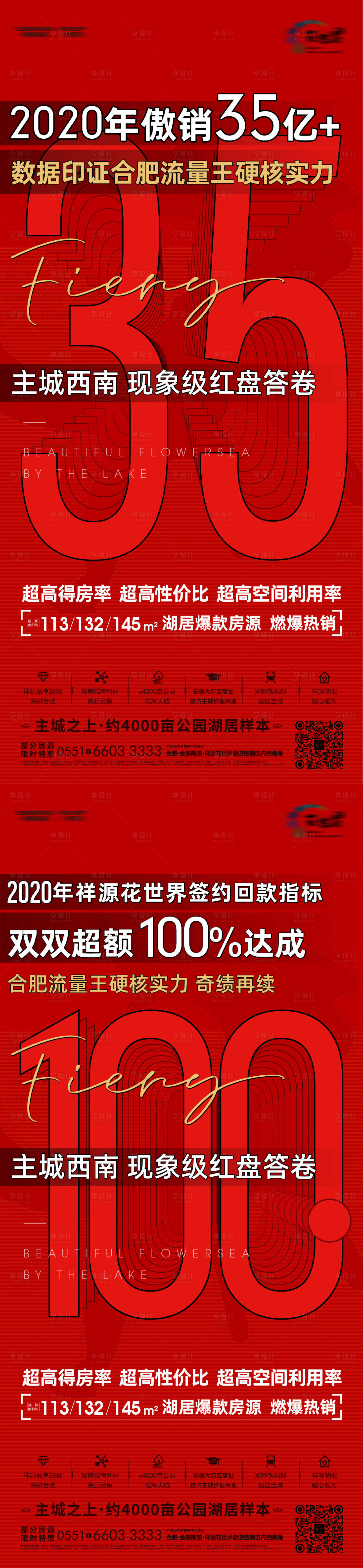 源文件下載【享設計】搜索編號：11960003127405032【熱銷數據海報】