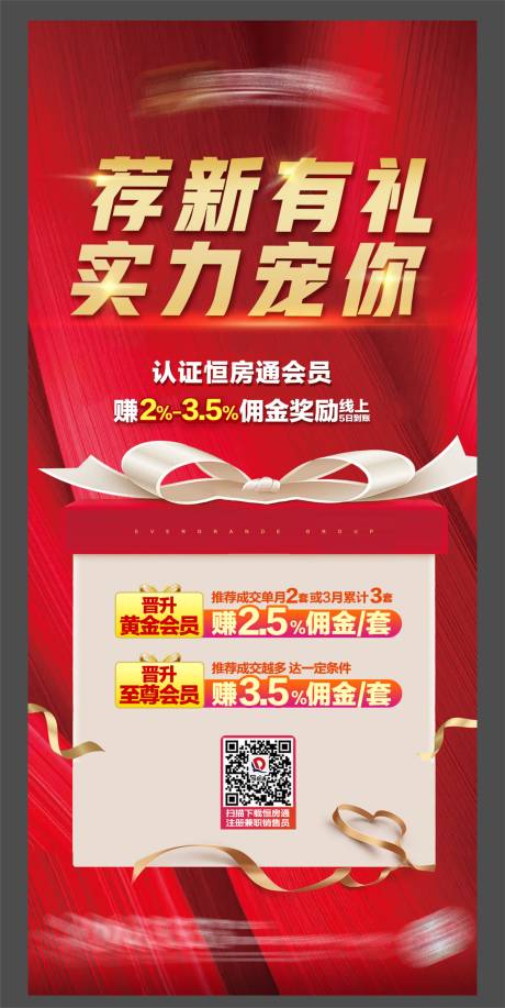 源文件下载【地产老带新单图】编号：14880003266361008