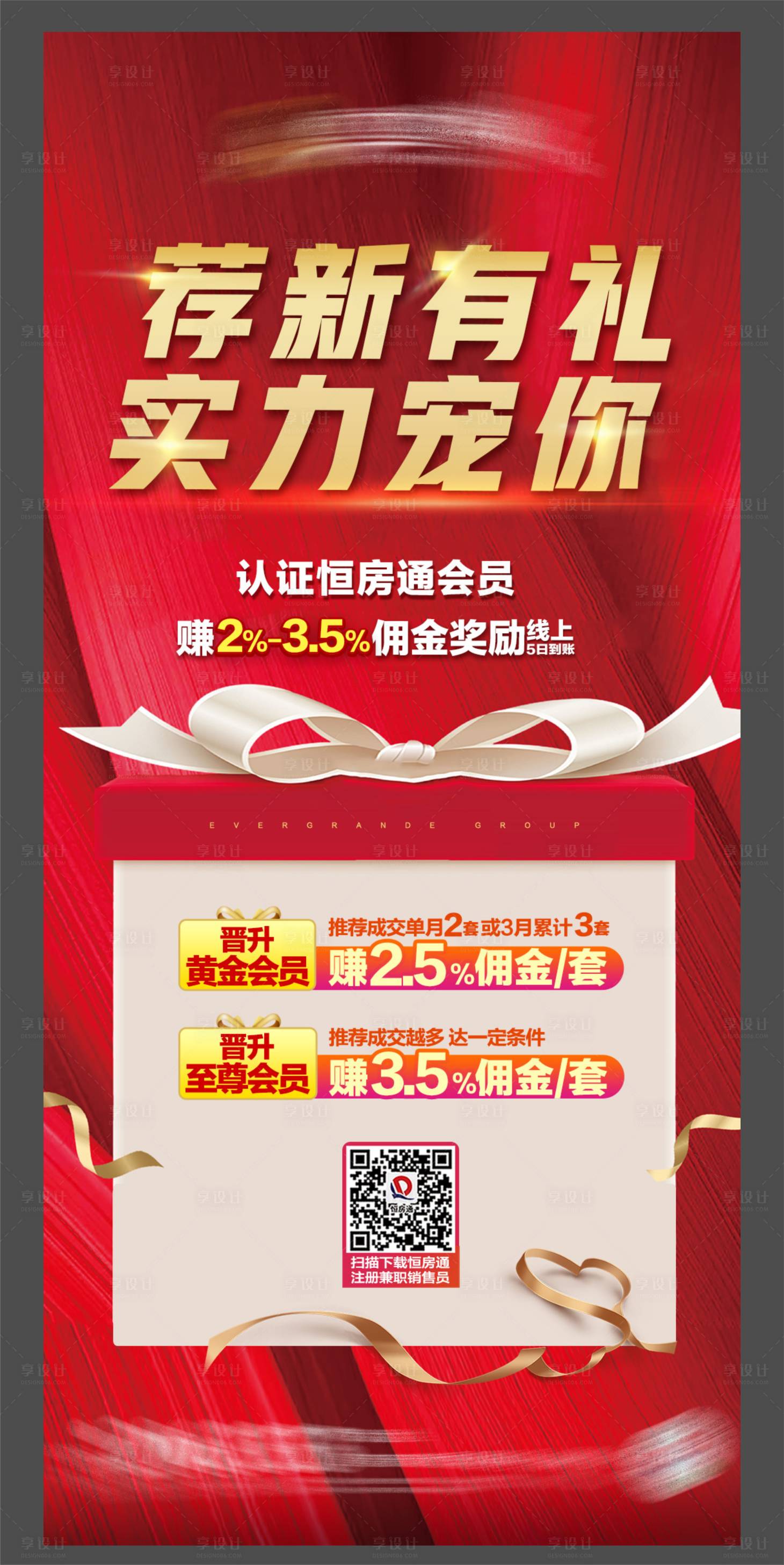 源文件下載【享設計】搜索編號：14880003266361008【地產老帶新單圖】