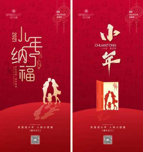 源文件下載【小年移動端海報】編號：80920003416592715