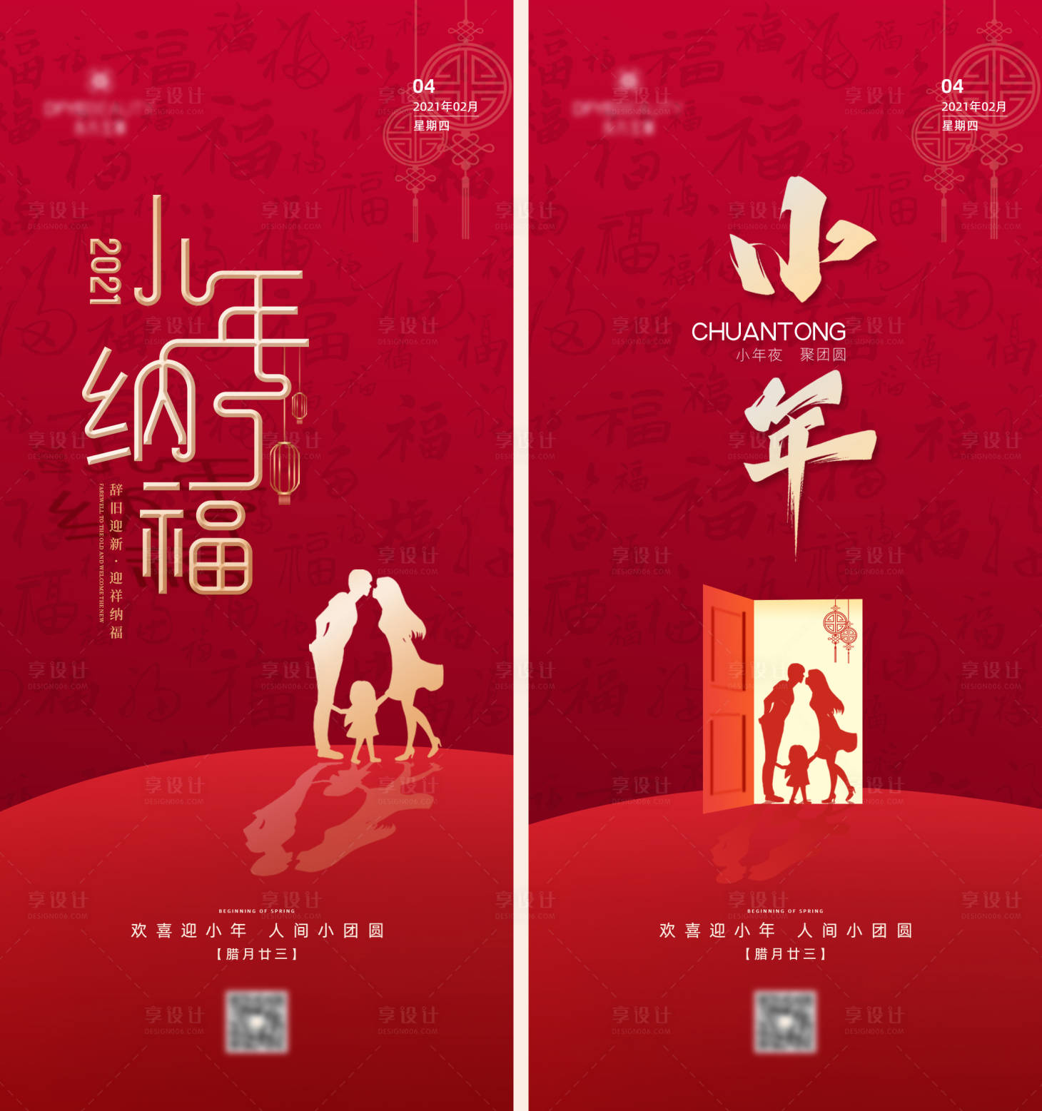 源文件下载【享设计】搜索编号：80920003416592715【小年移动端海报】