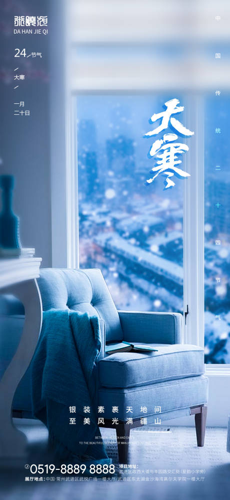 源文件下载【大寒移动端海报】编号：25050003293972812