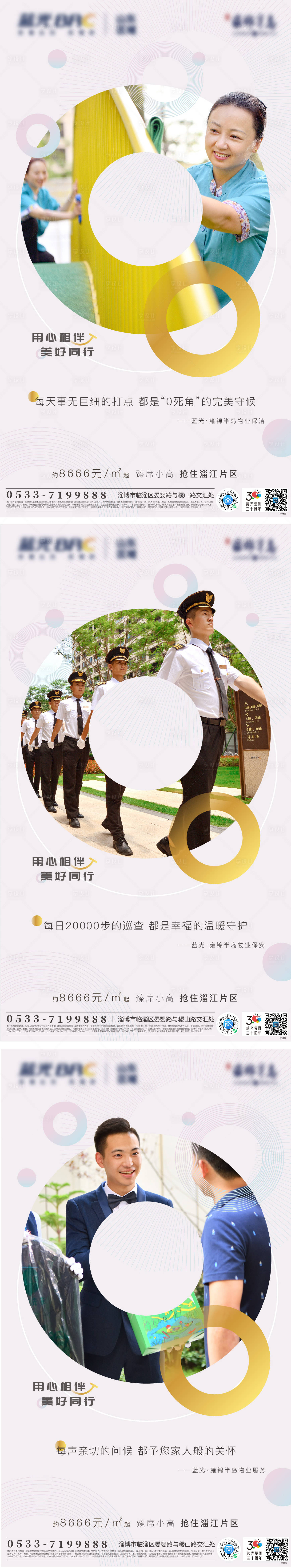 源文件下载【房地产物业服务价值点系列海报】编号：50630003264399498