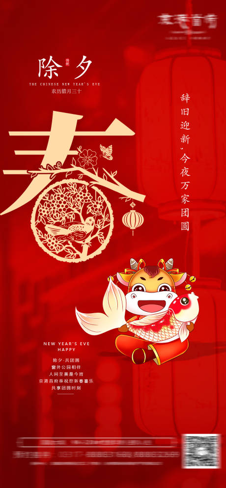 源文件下載【享設計】搜索編號：15250003399718847【新年除夕海報】