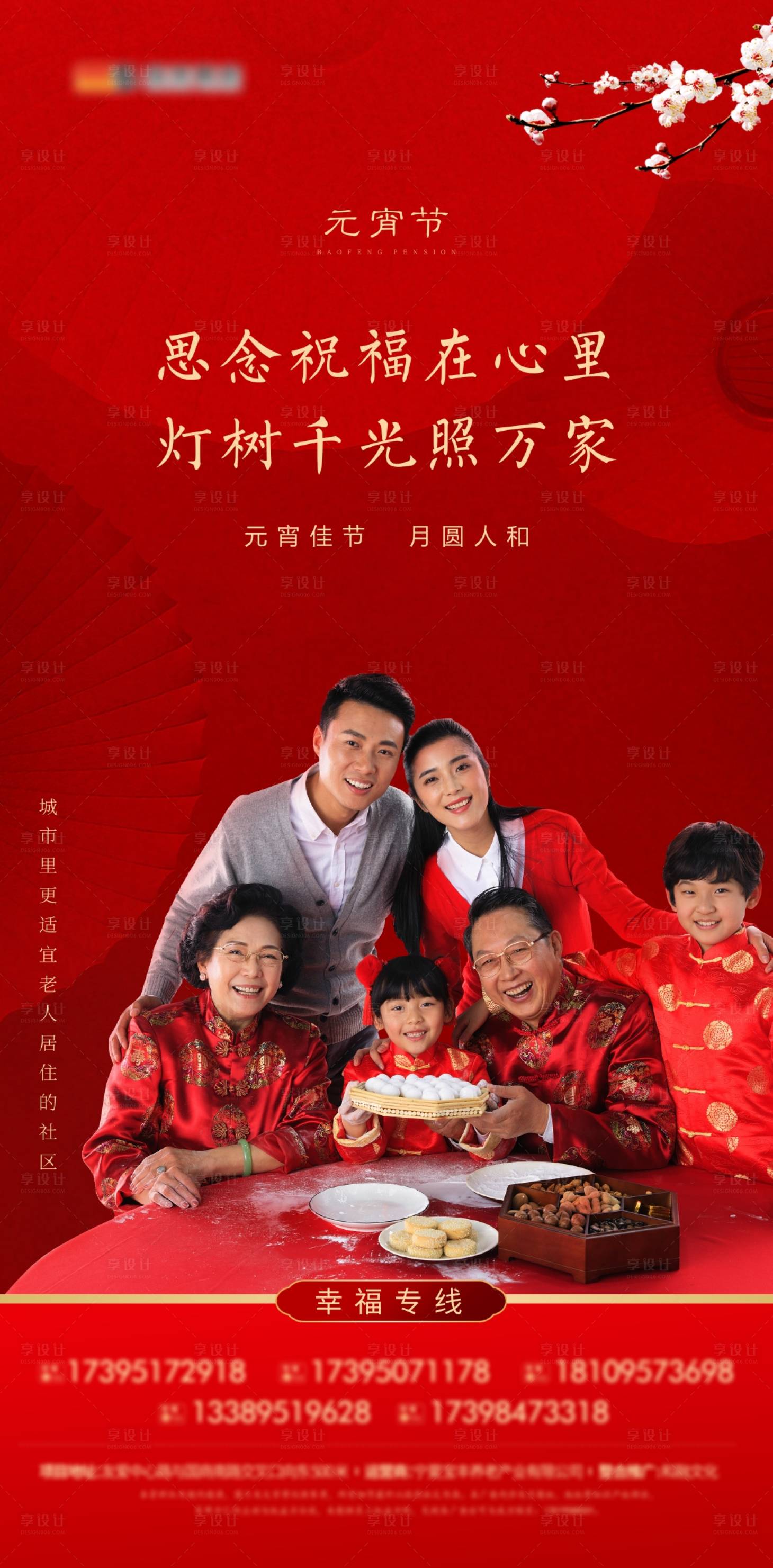 源文件下載【享設計】搜索編號：56520003207261000【元宵節移動端海報】