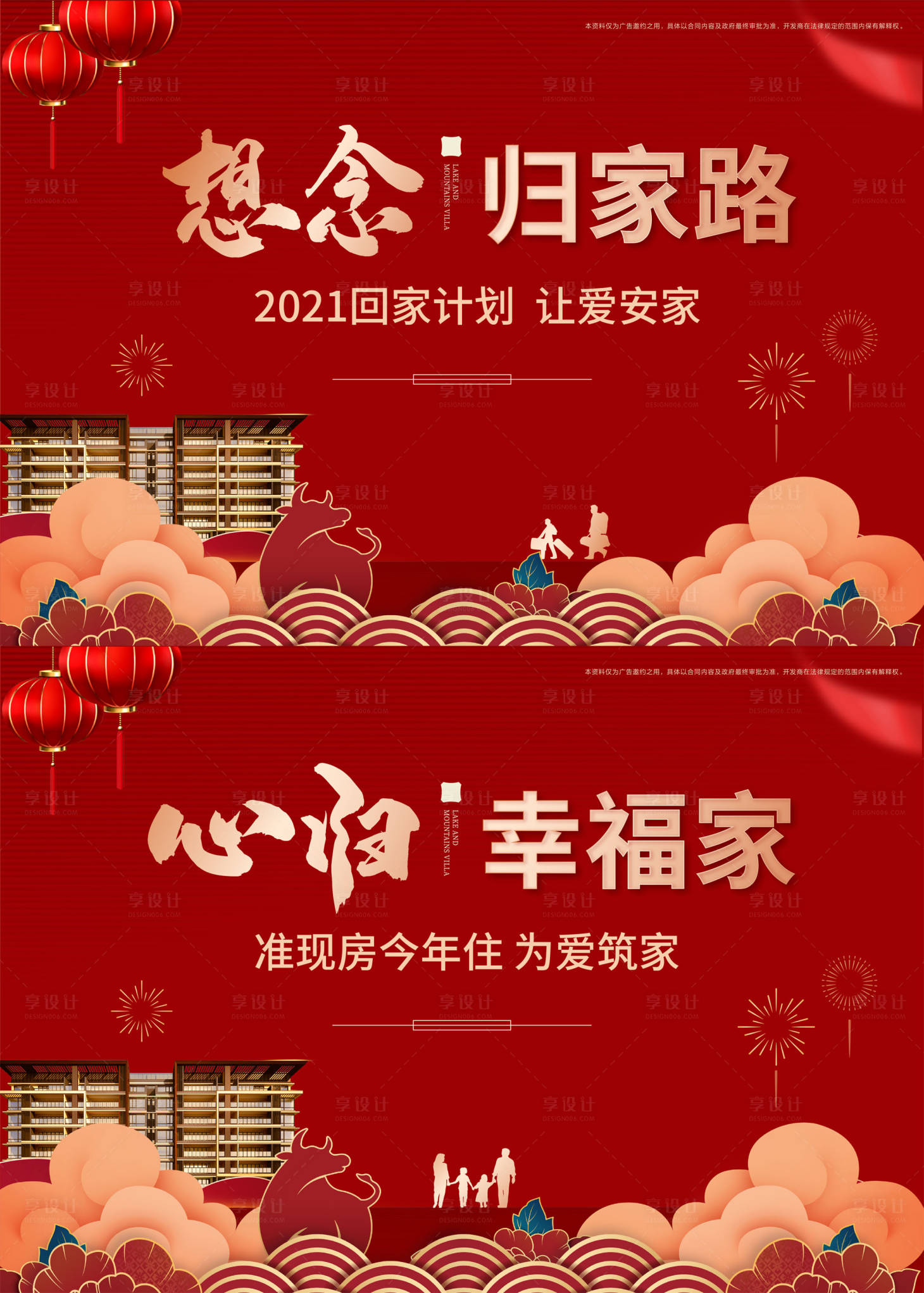 源文件下载【享设计】搜索编号：67820003186266362【新年回家展板】