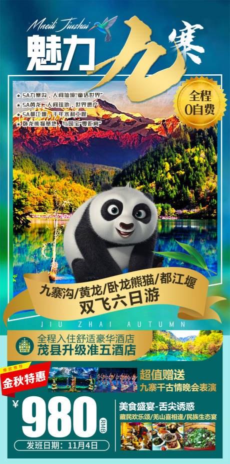 源文件下载【魅力九寨沟旅游海报】编号：28180003128099550