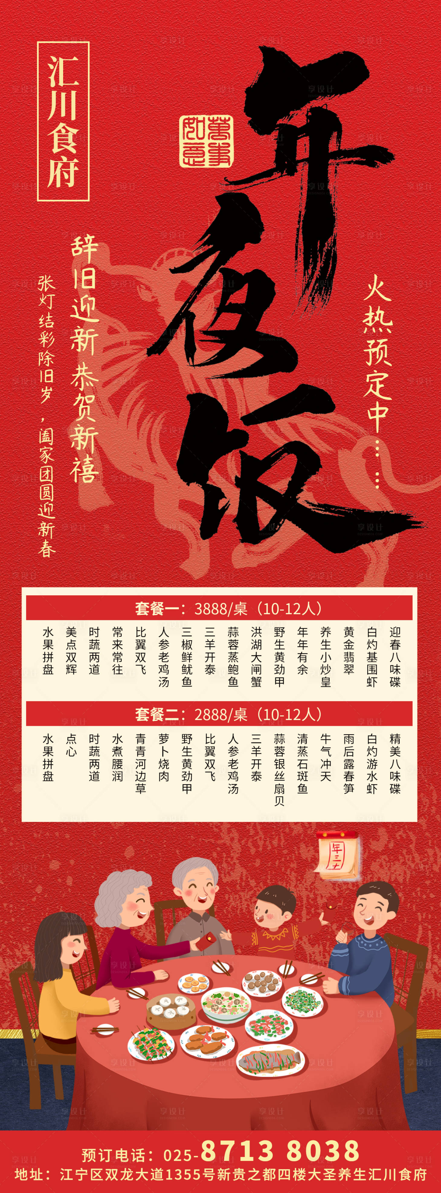 源文件下载【年夜饭宣传推广】编号：86880003397757798
